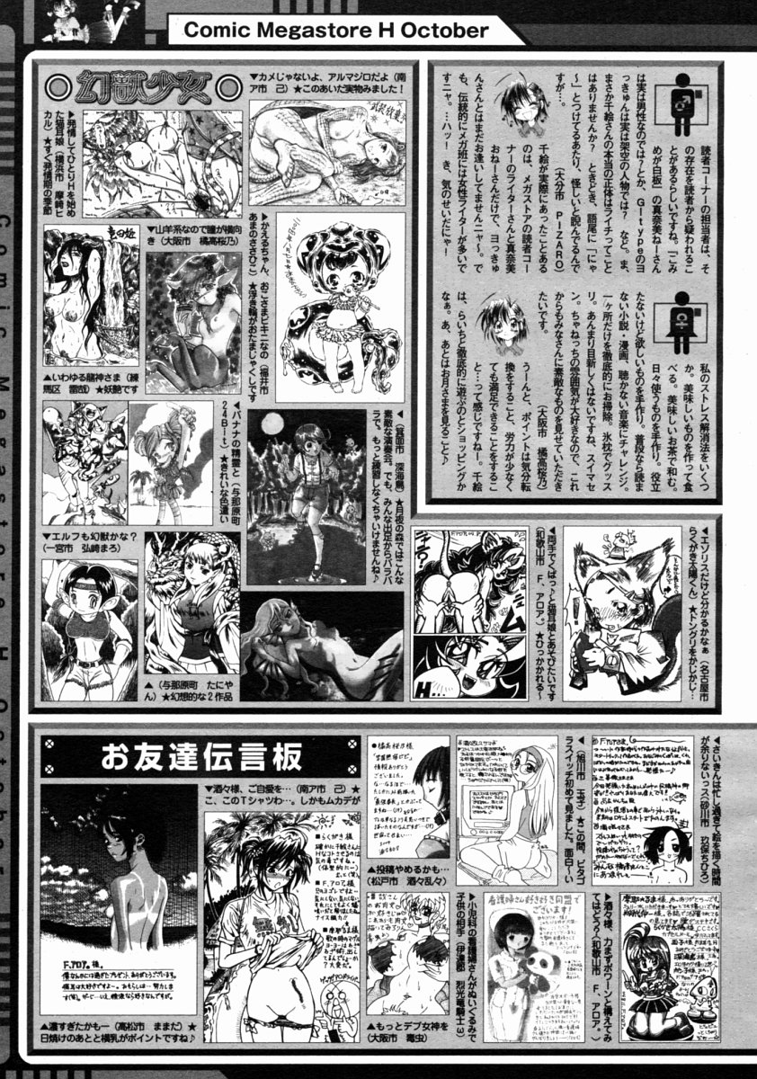 コミックメガストアH 2004年10月号