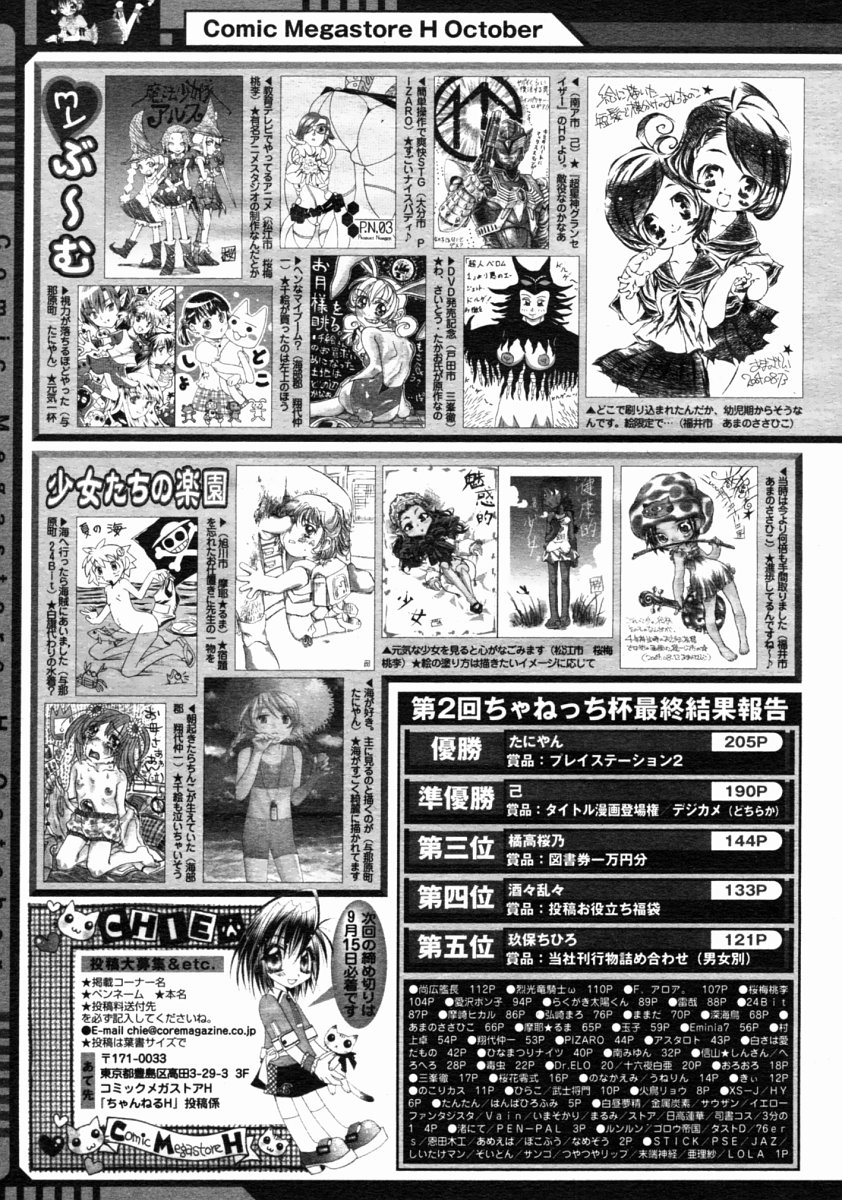 コミックメガストアH 2004年10月号