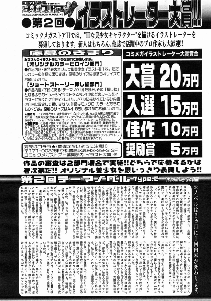 コミックメガストアH 2004年10月号