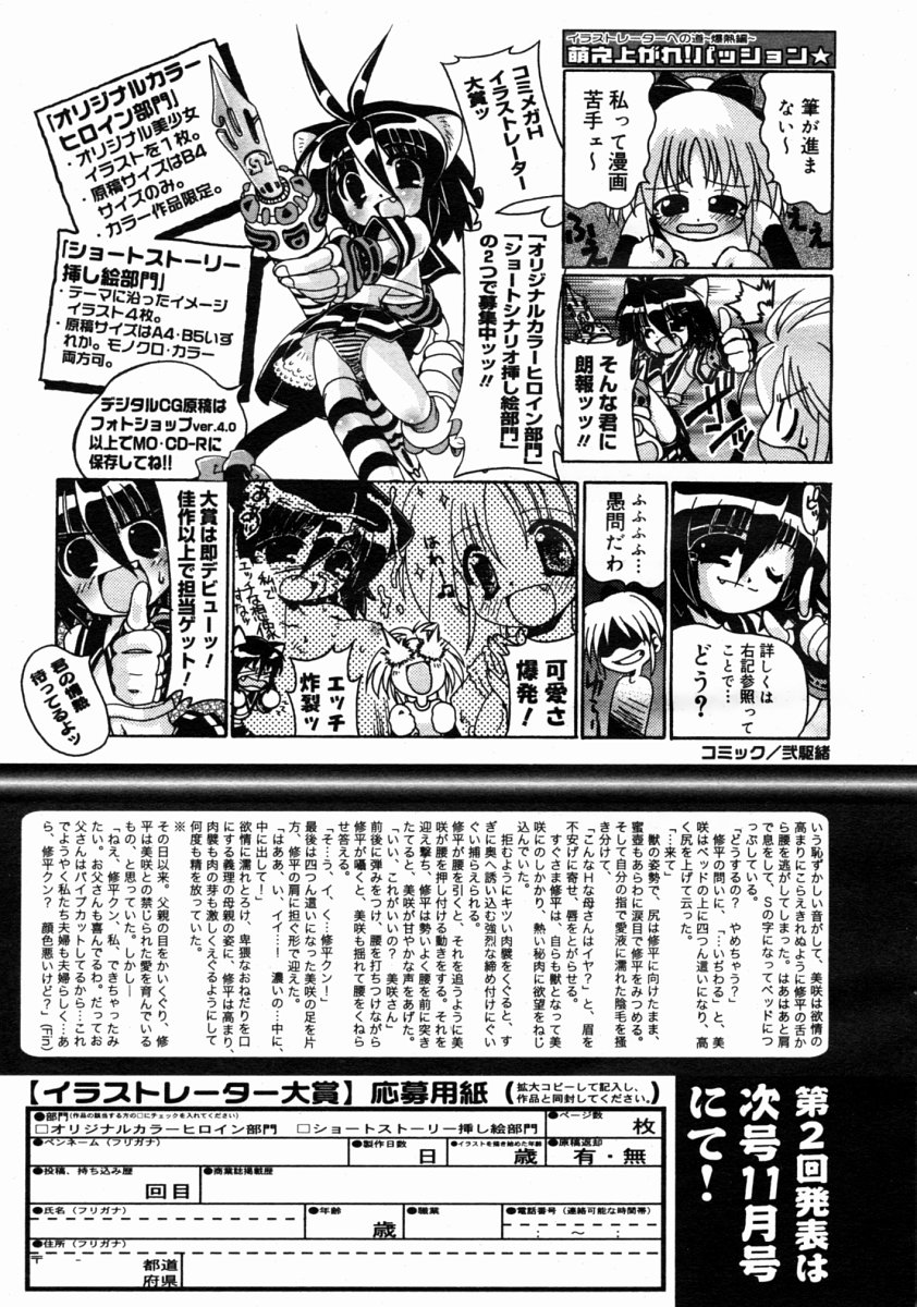 コミックメガストアH 2004年10月号