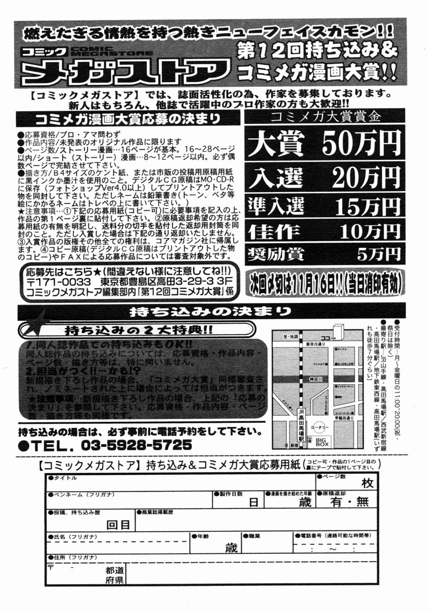 コミックメガストアH 2004年10月号