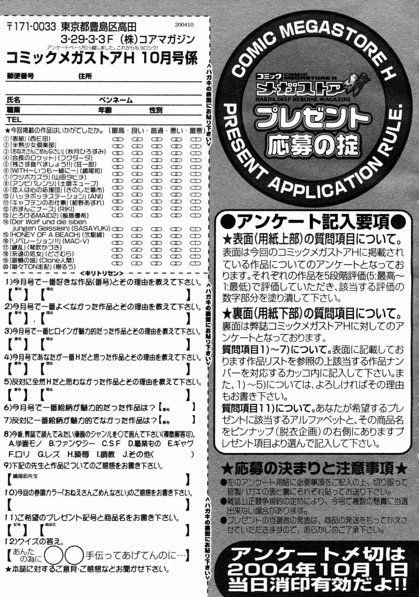 コミックメガストアH 2004年10月号