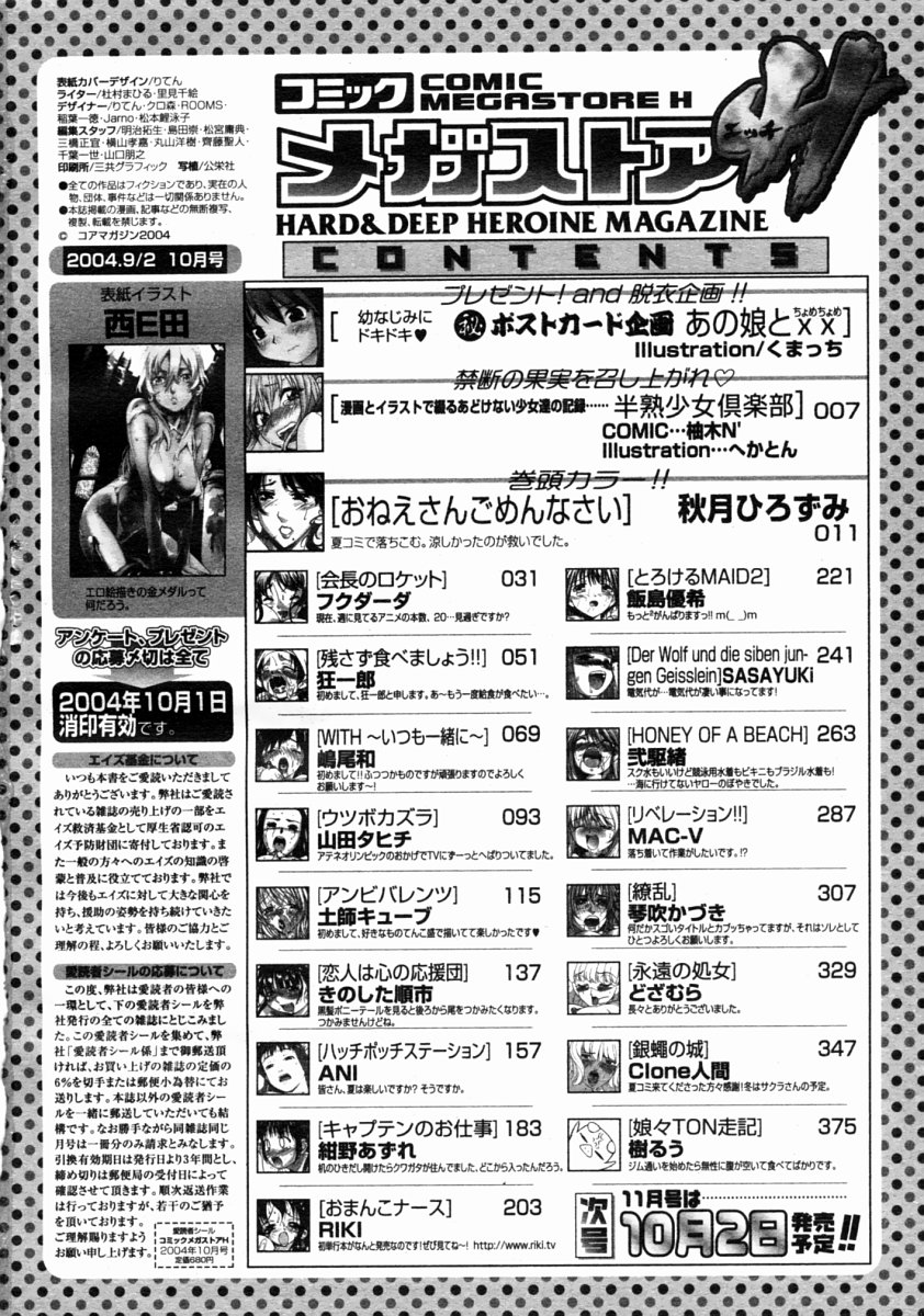 コミックメガストアH 2004年10月号