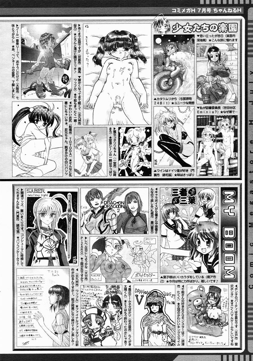 コミックメガストアH 2005年7月号