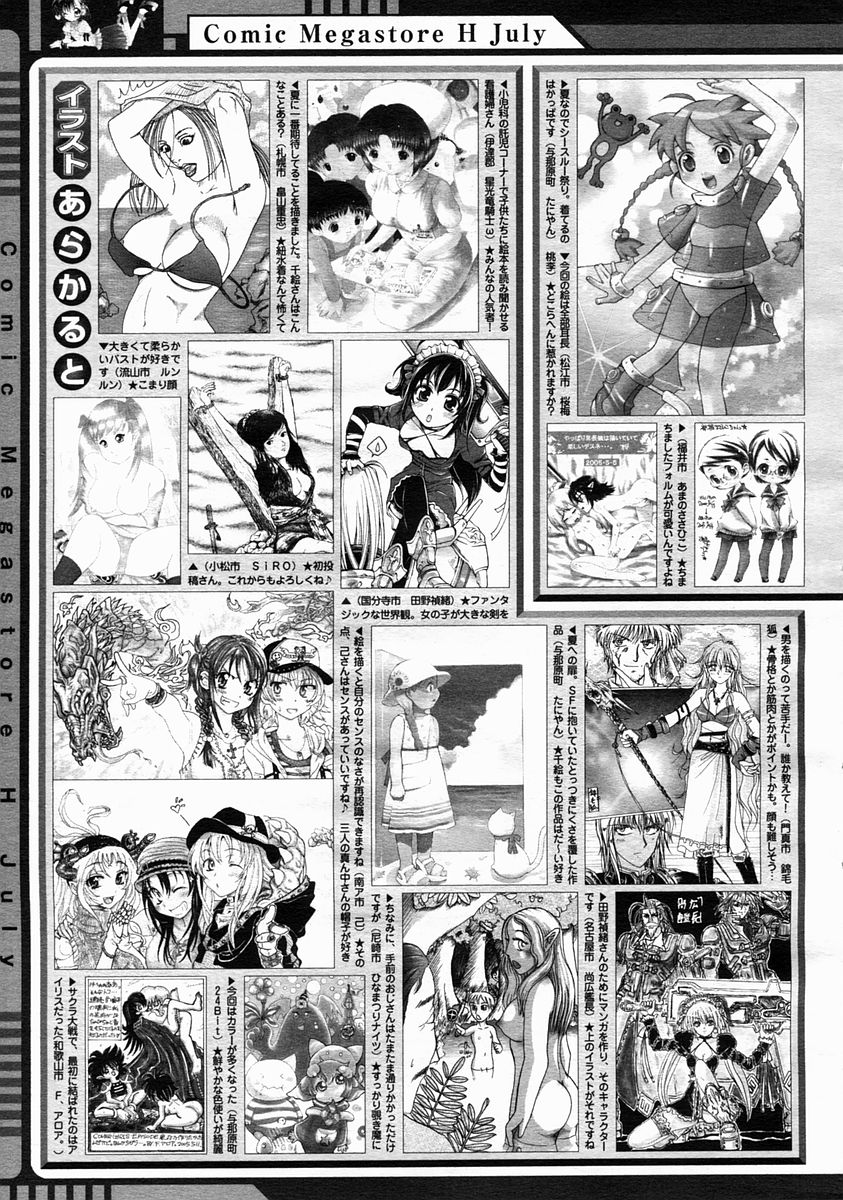 コミックメガストアH 2005年7月号