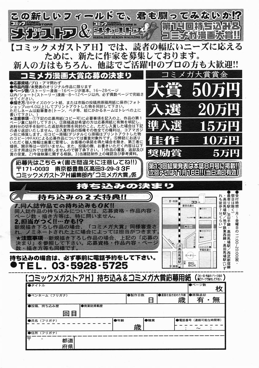 コミックメガストアH 2005年7月号