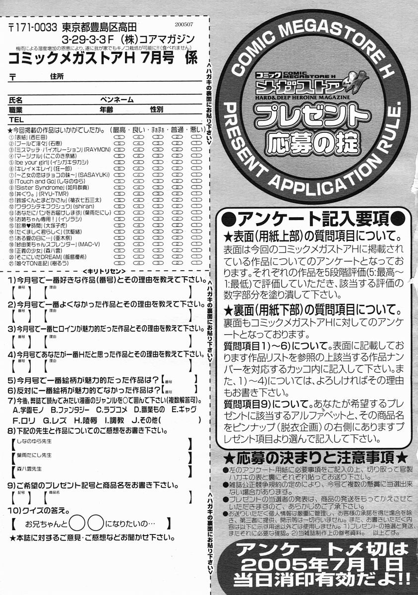 コミックメガストアH 2005年7月号