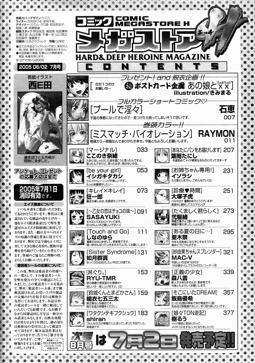 コミックメガストアH 2005年7月号