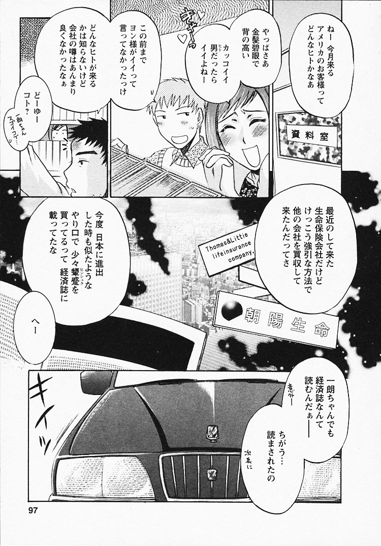 [梅松トーマス] 奥様は美人上司