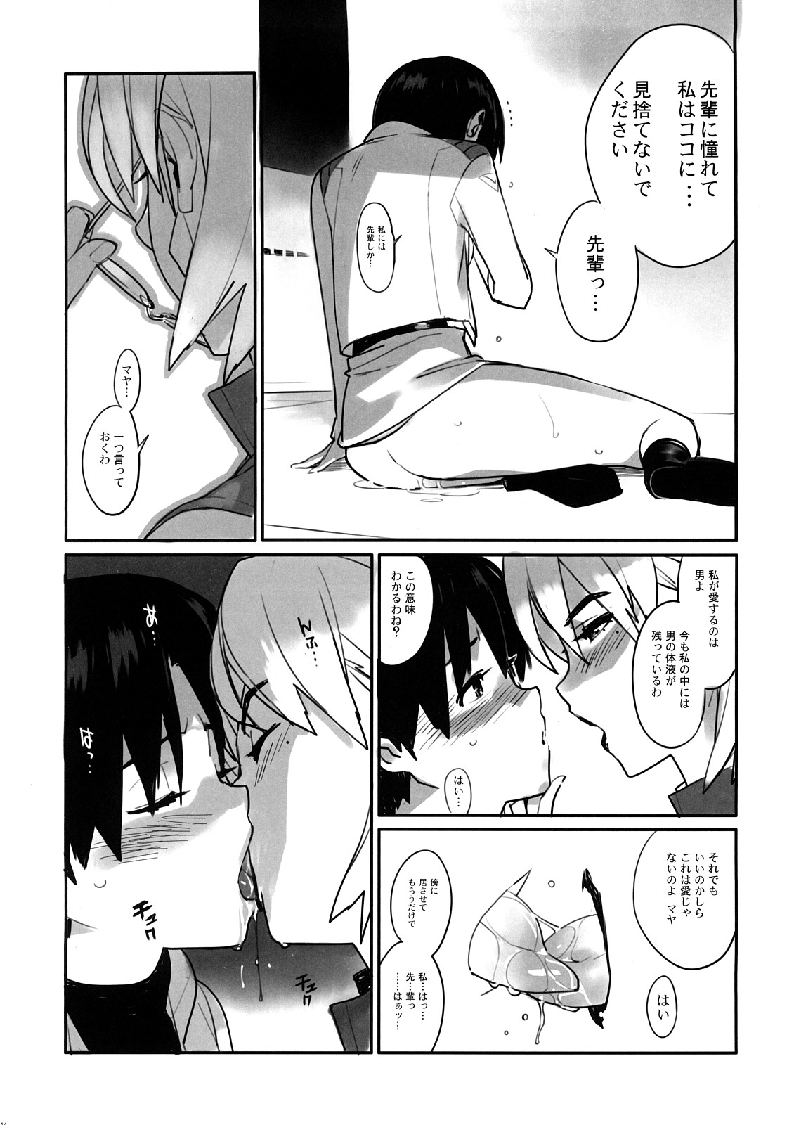 (C73) [enuma elish (ゆきみ)] Eee (新世紀エヴァンゲリオン)