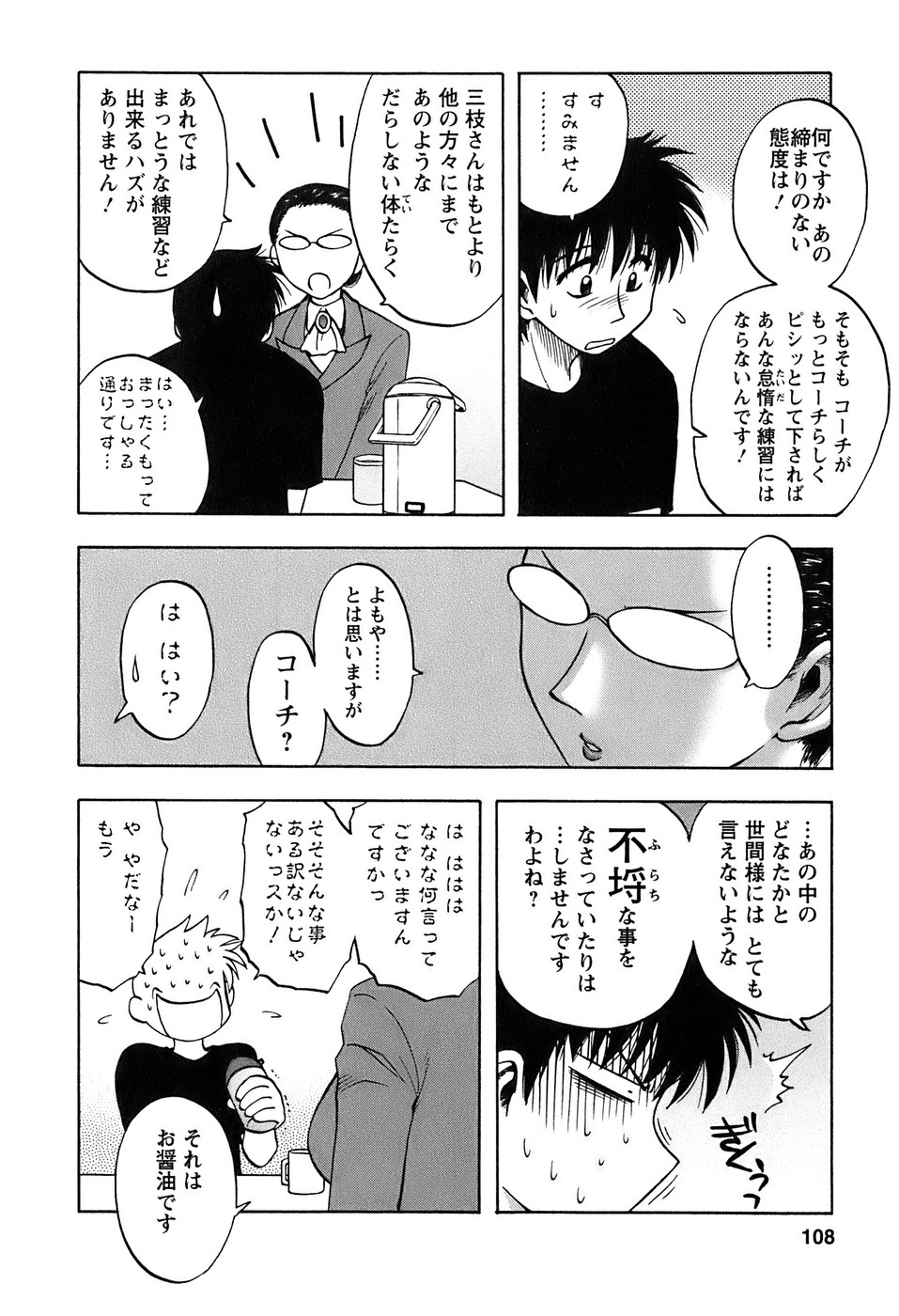 [前田千石] 奥さんバレー