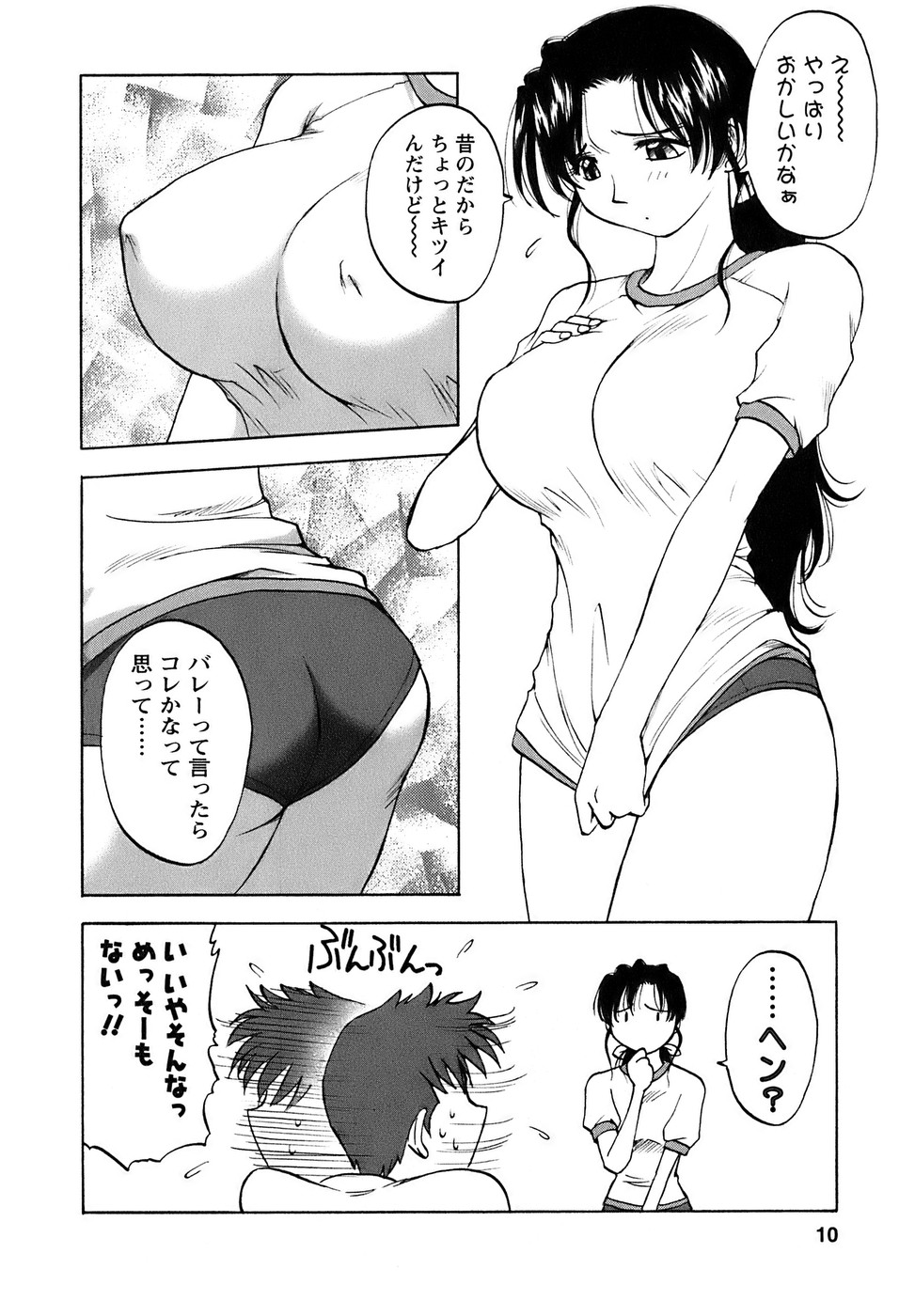 [前田千石] 奥さんバレー