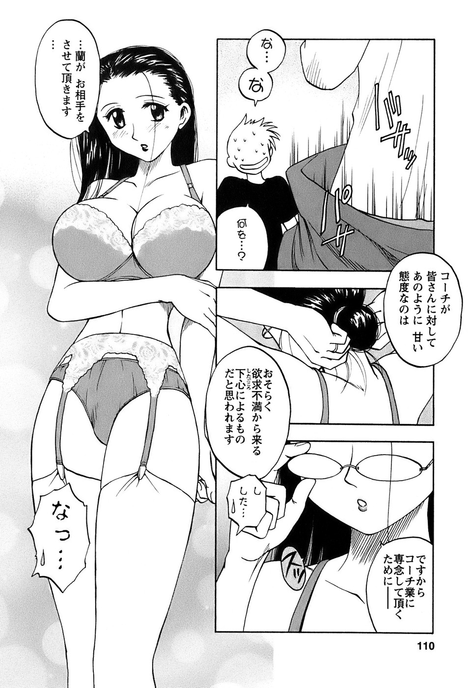[前田千石] 奥さんバレー
