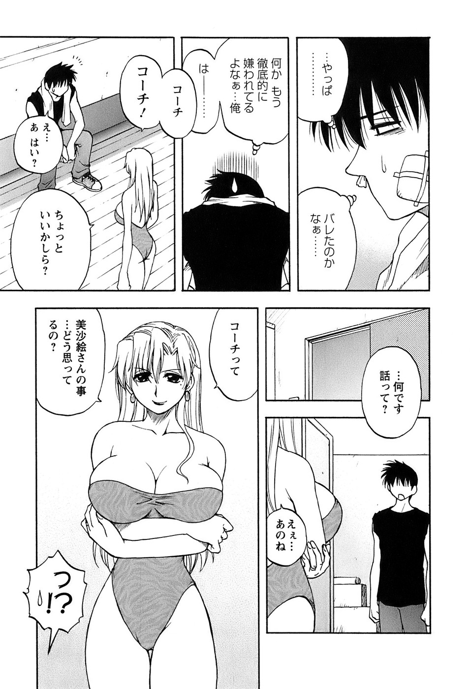 [前田千石] 奥さんバレー
