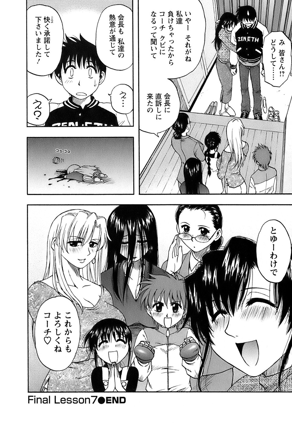 [前田千石] 奥さんバレー