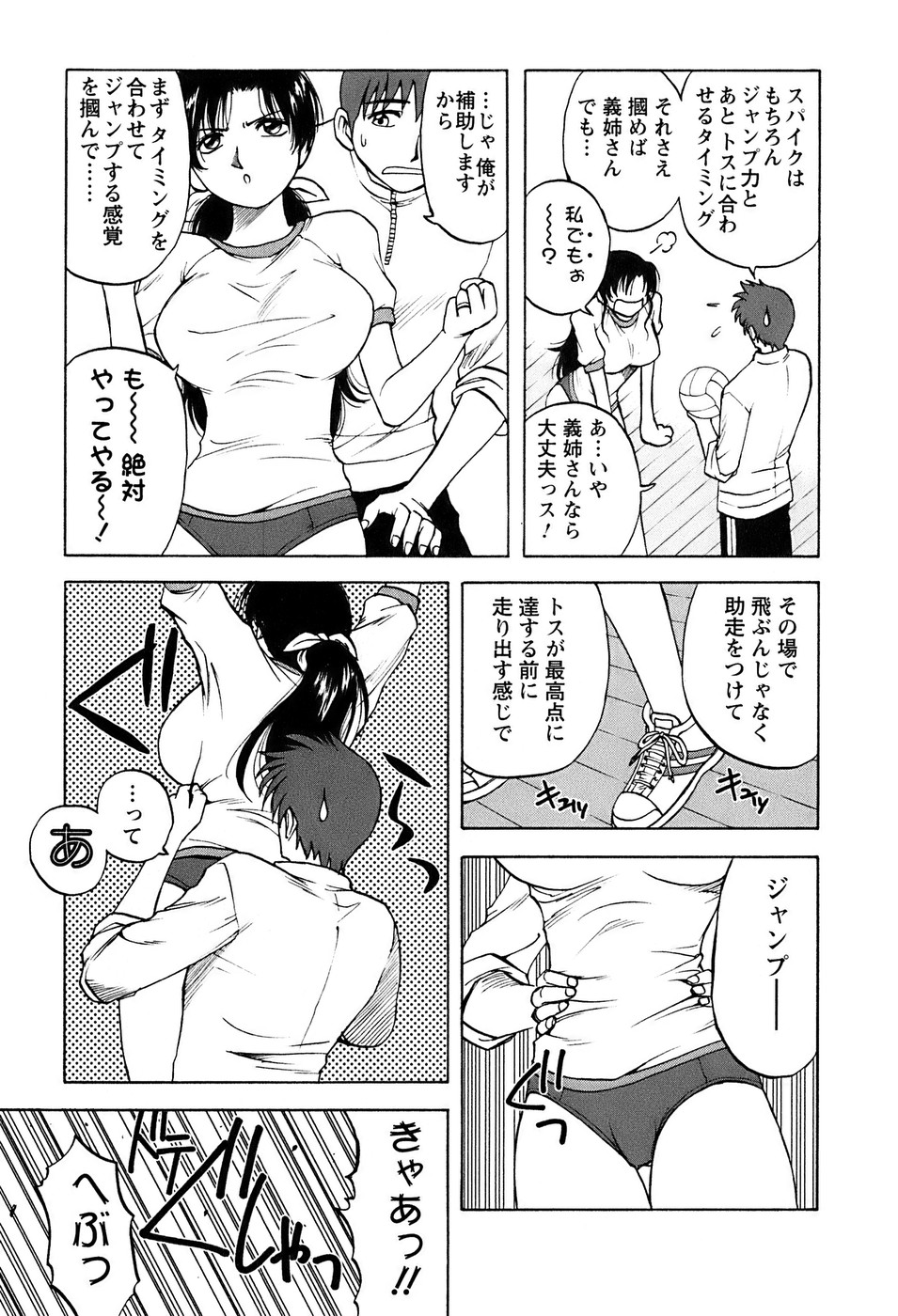 [前田千石] 奥さんバレー
