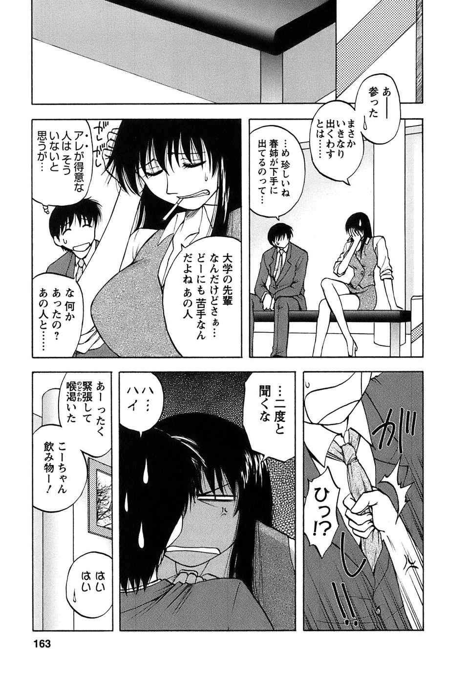 [前田千石] 奥さんバレー