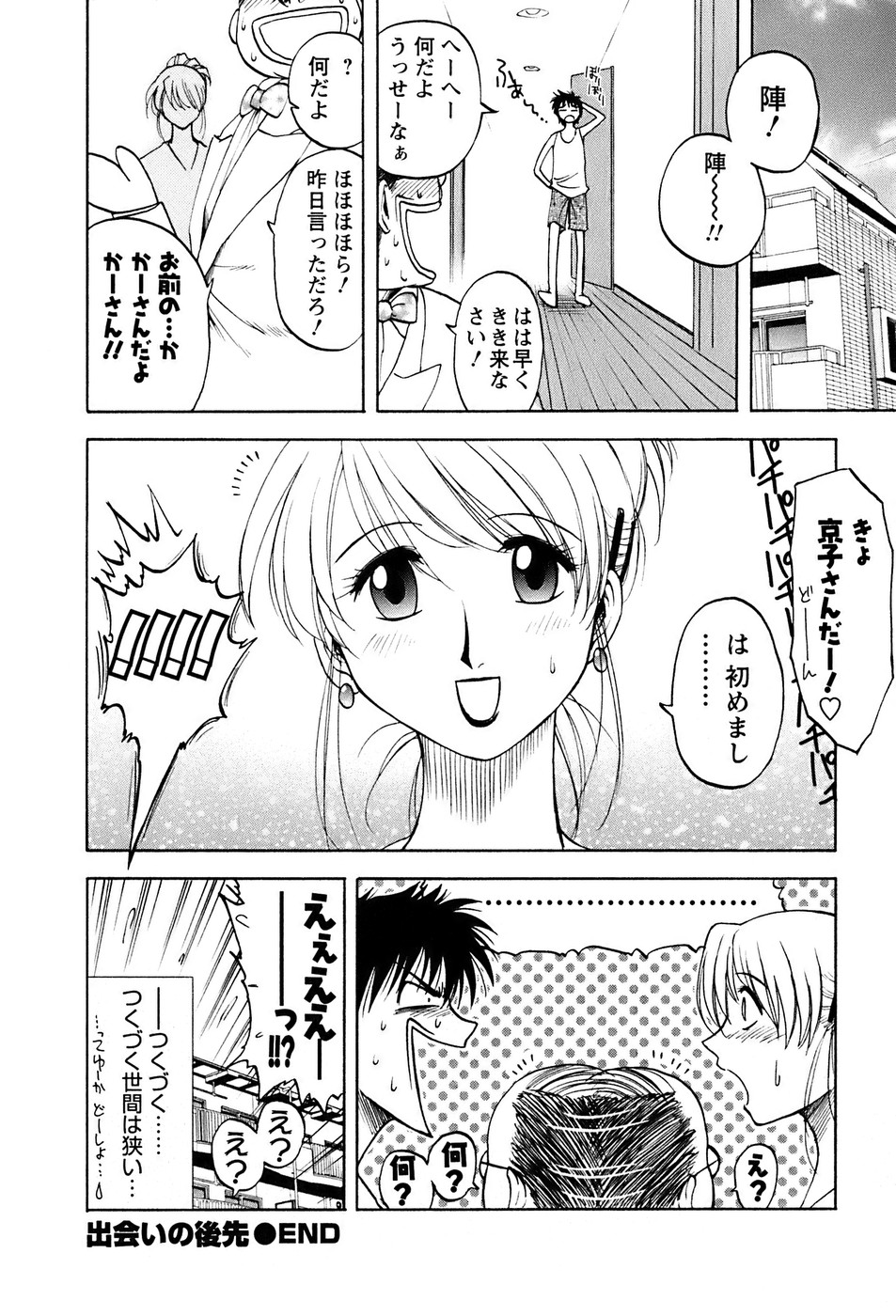 [前田千石] 奥さんバレー