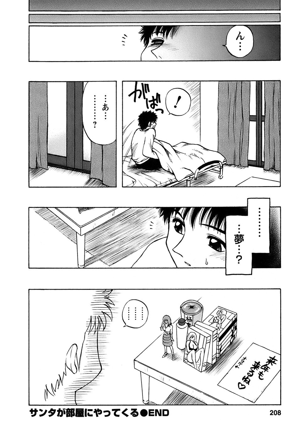 [前田千石] 奥さんバレー