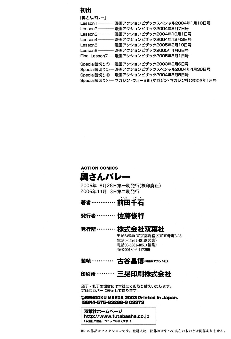 [前田千石] 奥さんバレー
