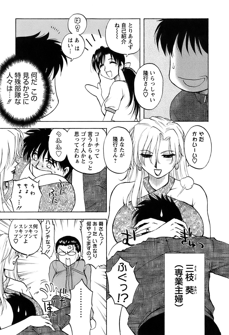 [前田千石] 奥さんバレー