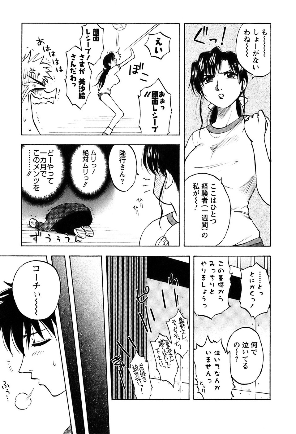 [前田千石] 奥さんバレー