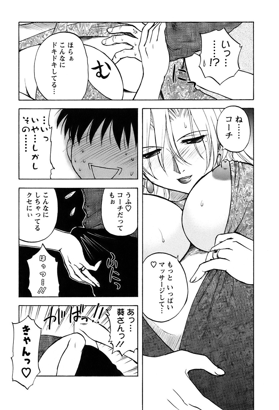 [前田千石] 奥さんバレー