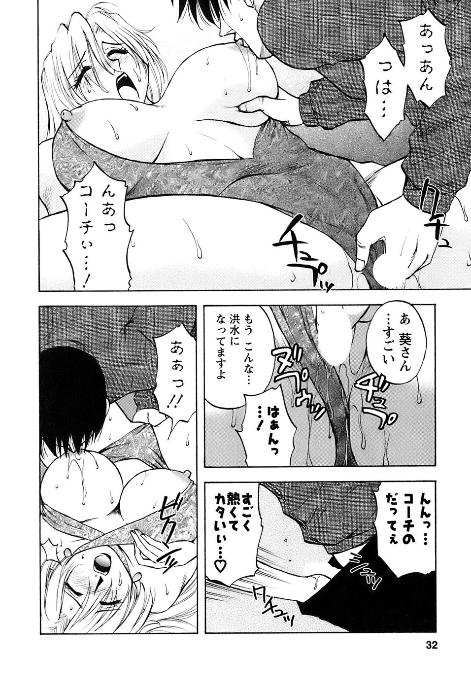 [前田千石] 奥さんバレー
