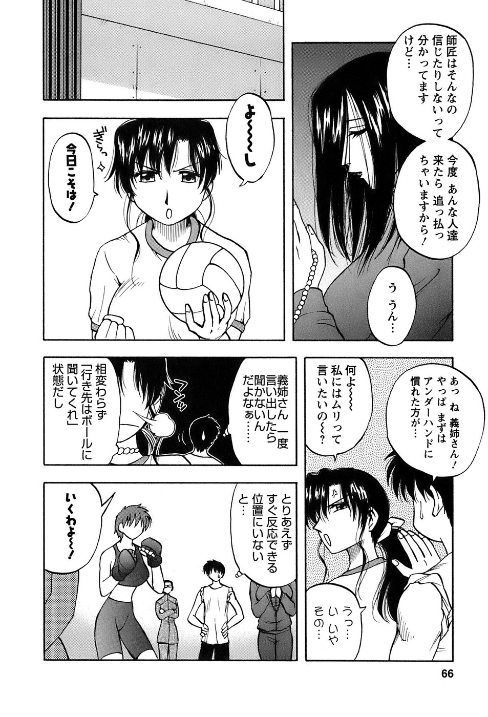 [前田千石] 奥さんバレー