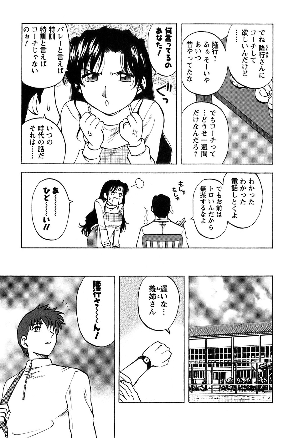 [前田千石] 奥さんバレー