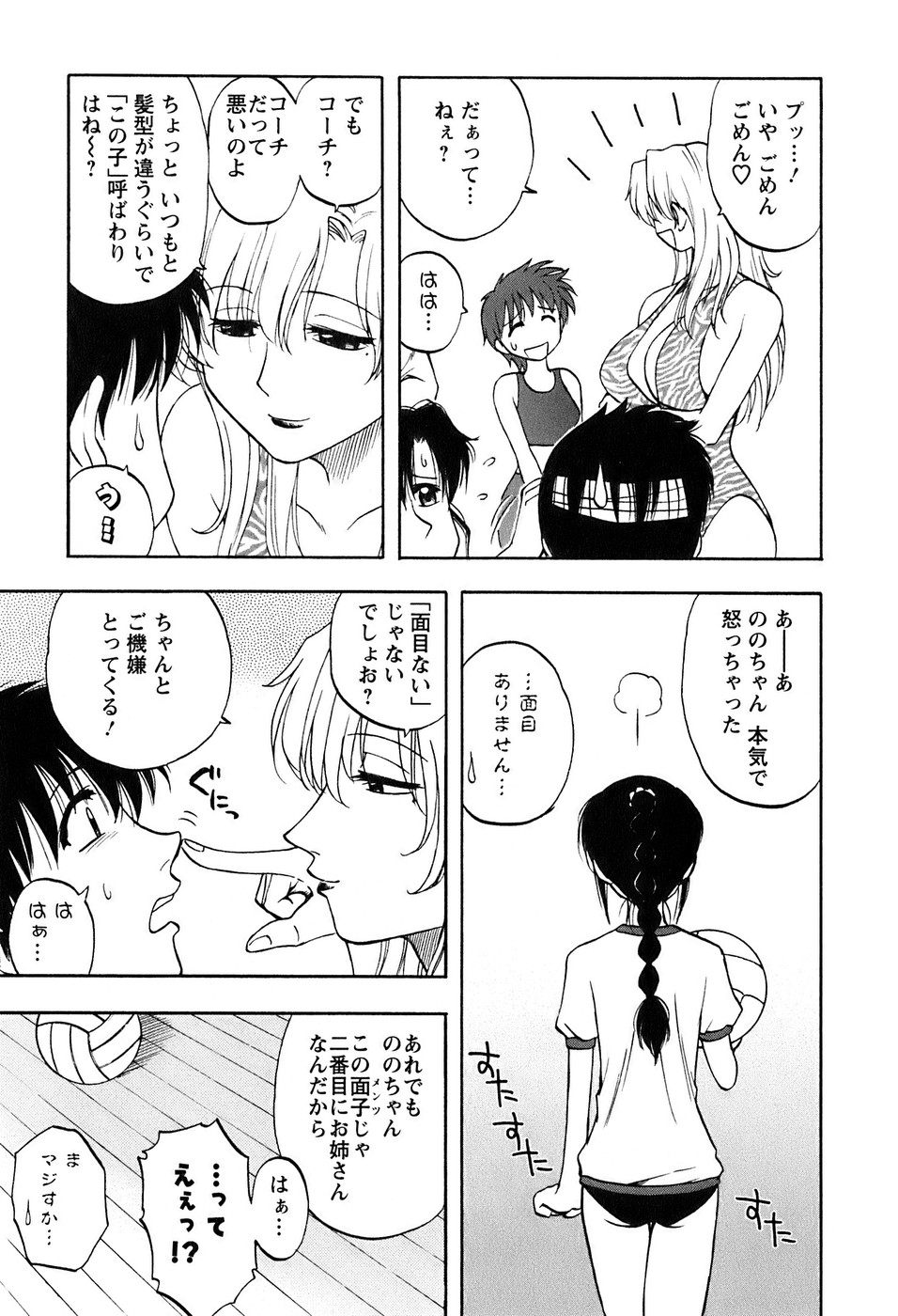 [前田千石] 奥さんバレー