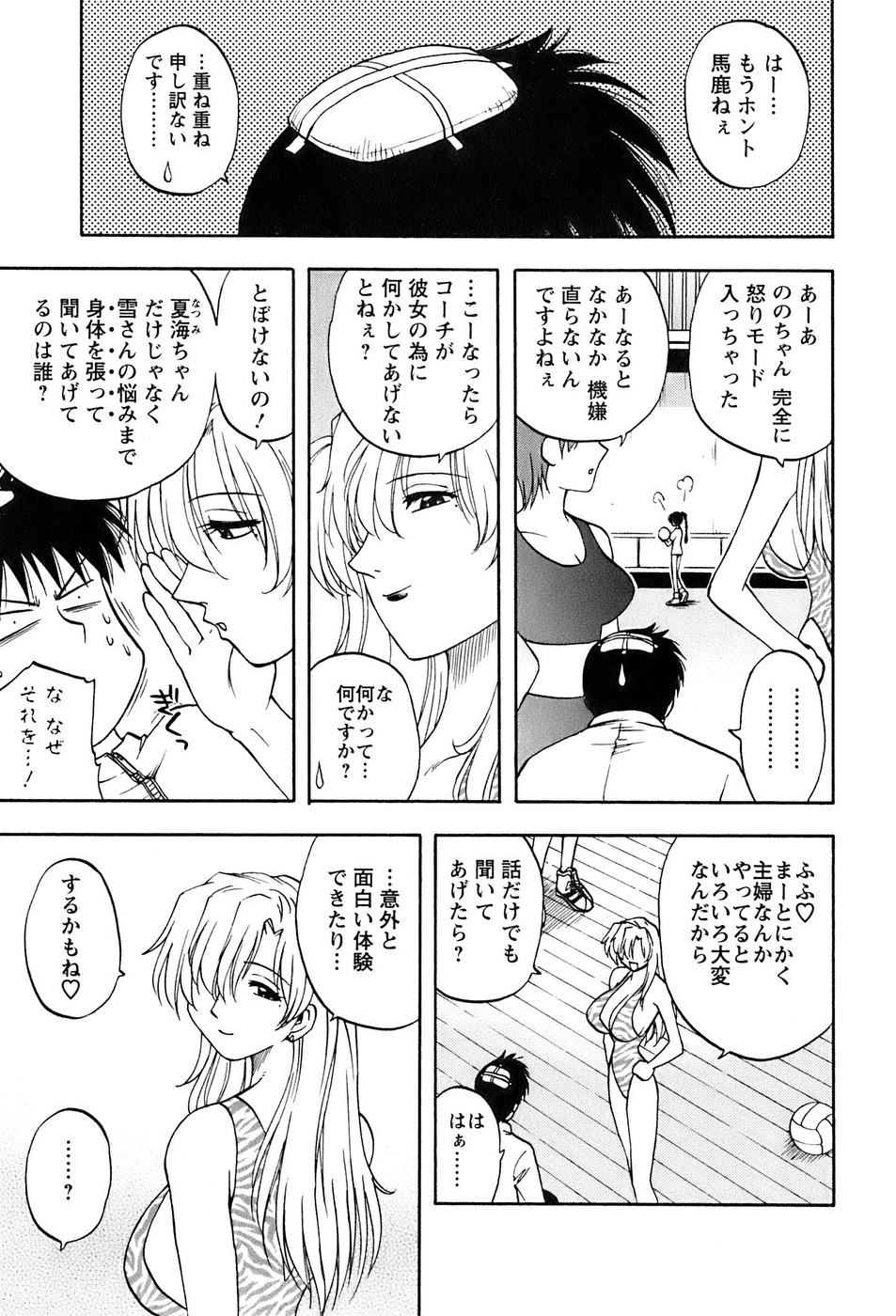 [前田千石] 奥さんバレー