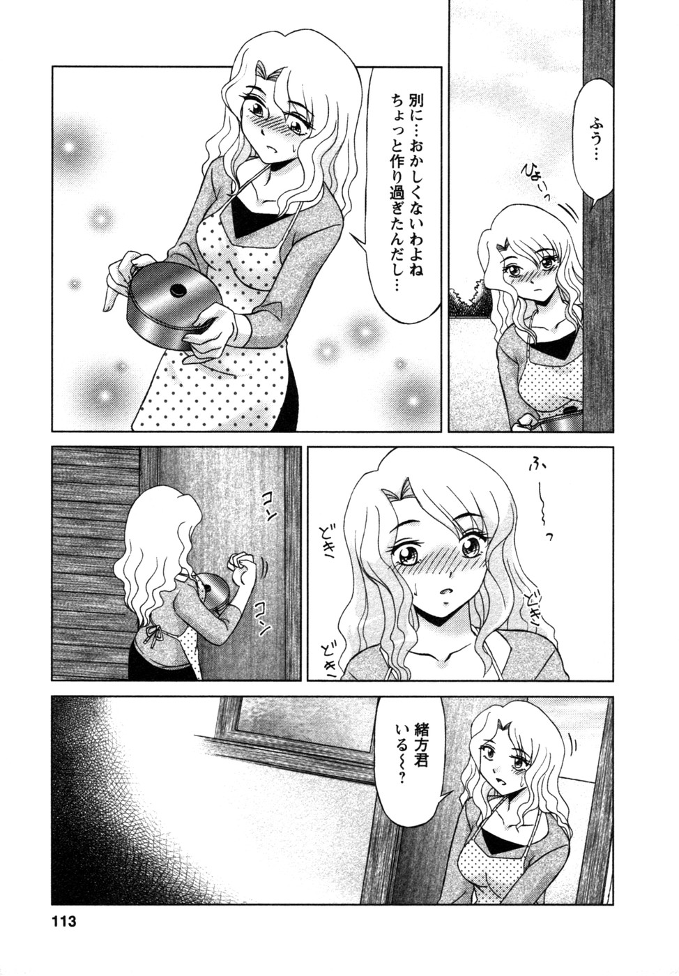 [みやもと留美] しずみ荘 UP UP