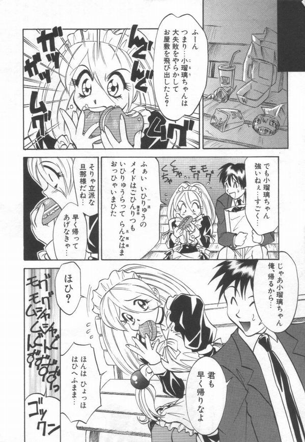 [高岡基文] Maid Me Mad