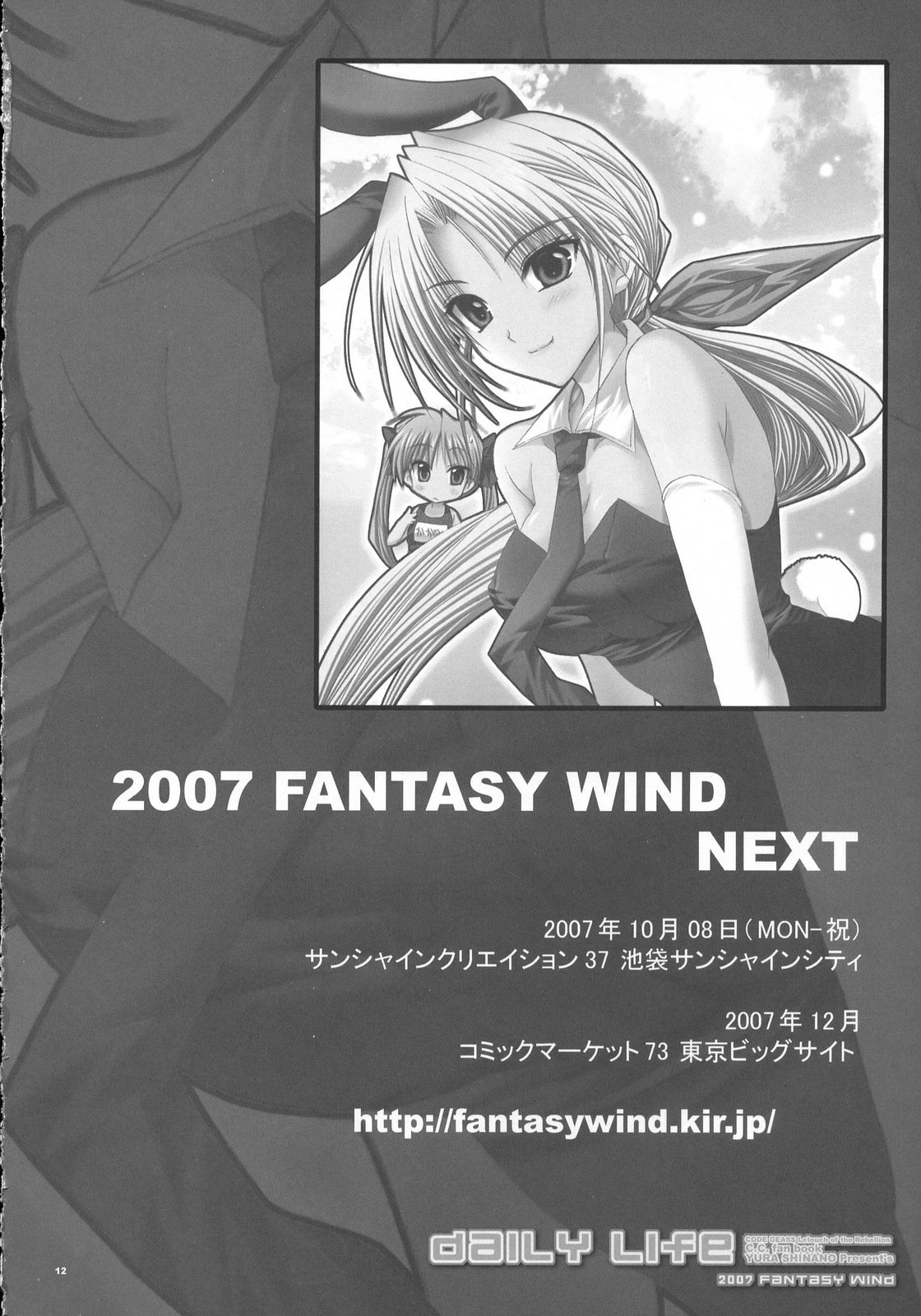 (C72) [FANTASY WIND (しなのゆら)} Daily Life (コードギアス 反逆のルルーシュ)