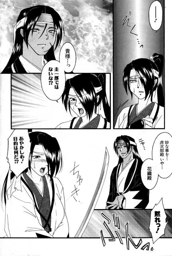 [緋邑陣] 極道の剣士達 ~Side WXK (幕末浪漫 月華の剣士)