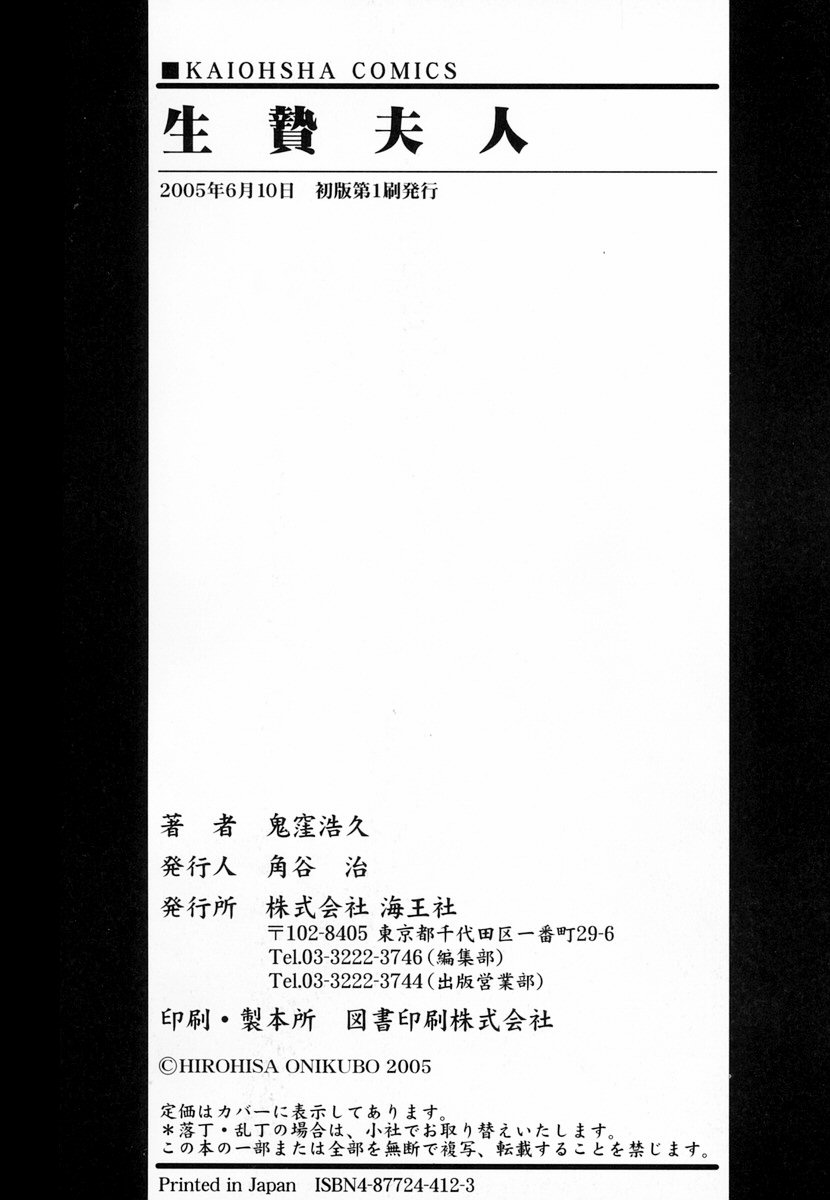 [鬼窪浩久、華先亜輝] 生贄夫人