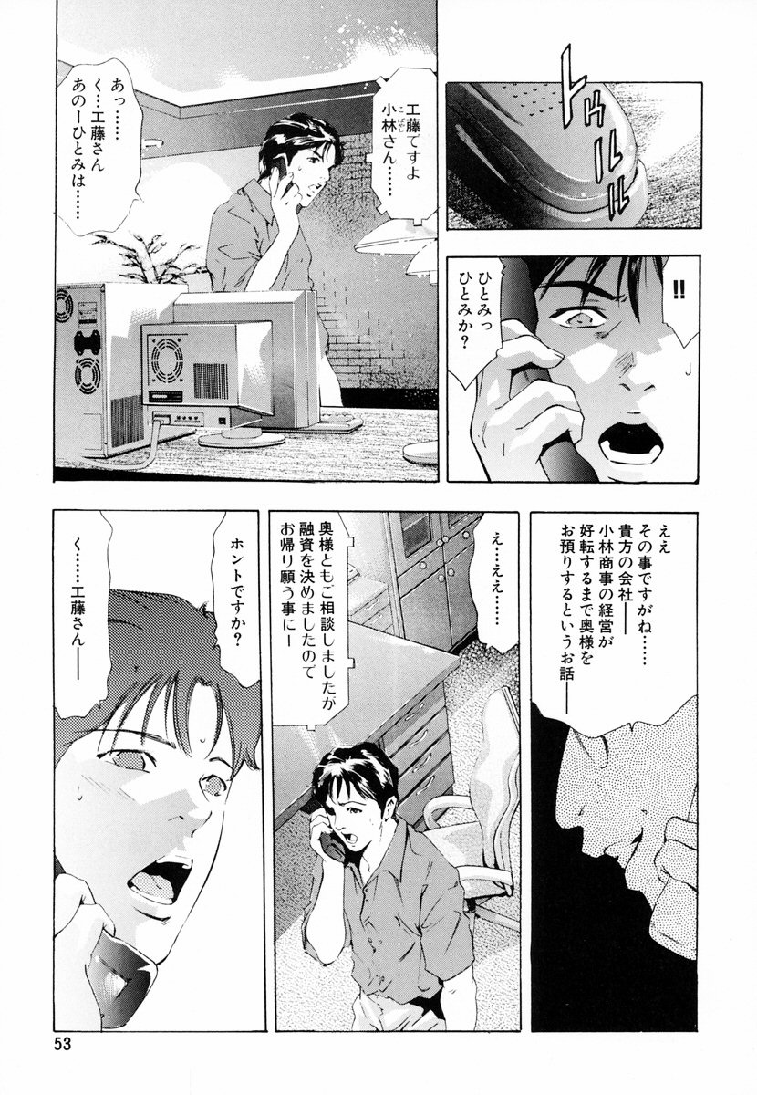[鬼窪浩久、華先亜輝] 生贄夫人