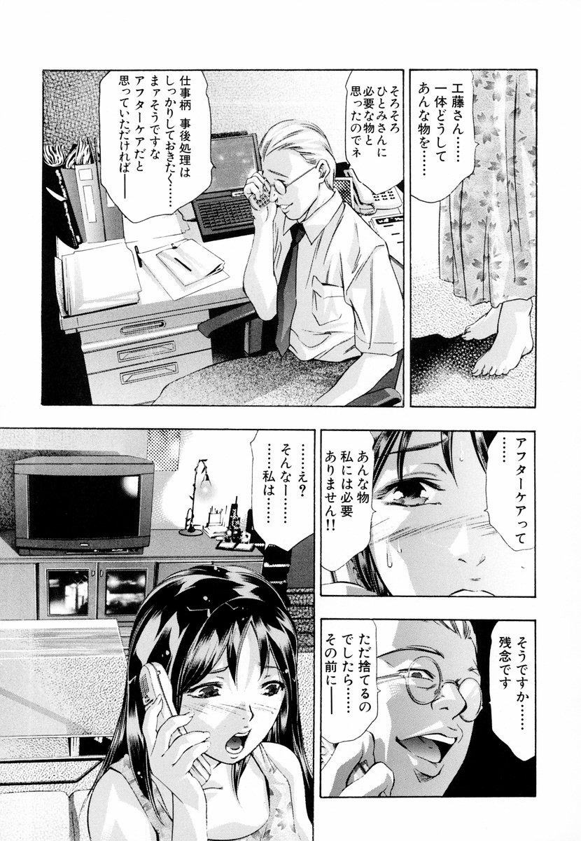 [鬼窪浩久、華先亜輝] 生贄夫人