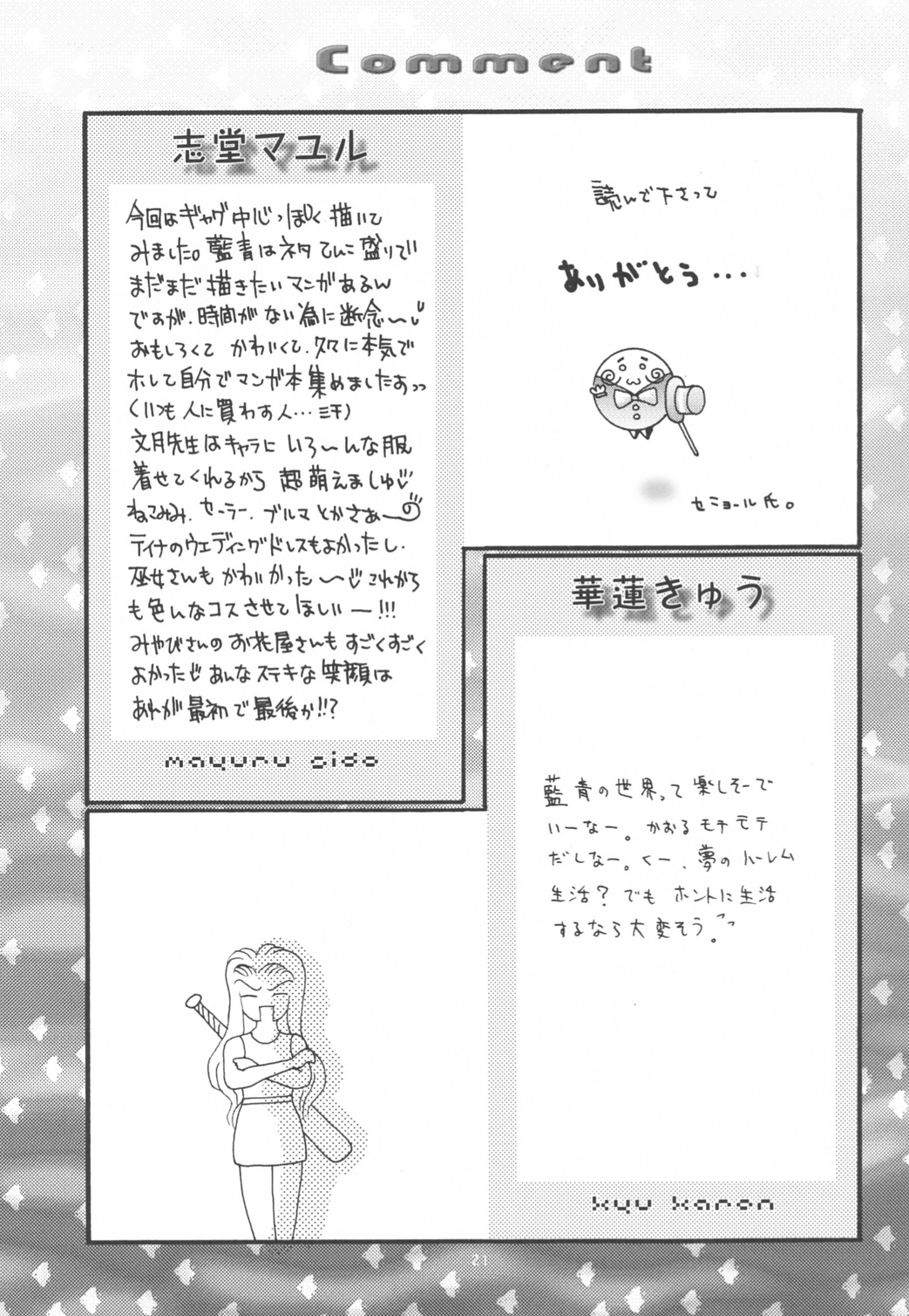 (Cレヴォ33) [Bクルーズ (華蓮きゅう、志堂マユル)] 愛華 (藍より青し)