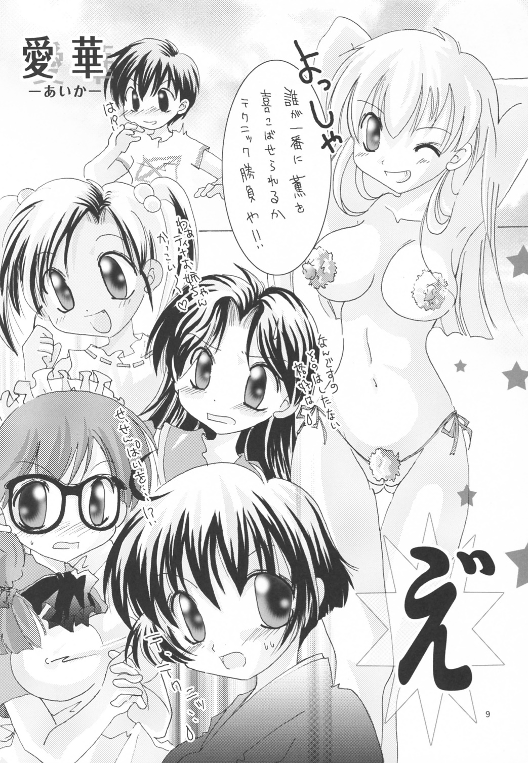 (Cレヴォ33) [Bクルーズ (華蓮きゅう、志堂マユル)] 愛華 (藍より青し)