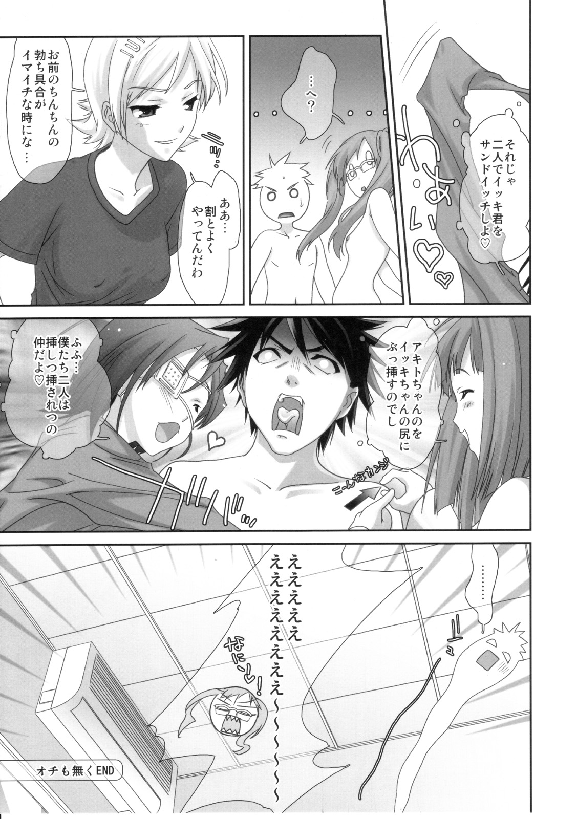 (コミックキャッスル2005) [恋愛漫画家 (鳴瀬ひろふみ)] トライアングル・トラブル (エア・ギア)