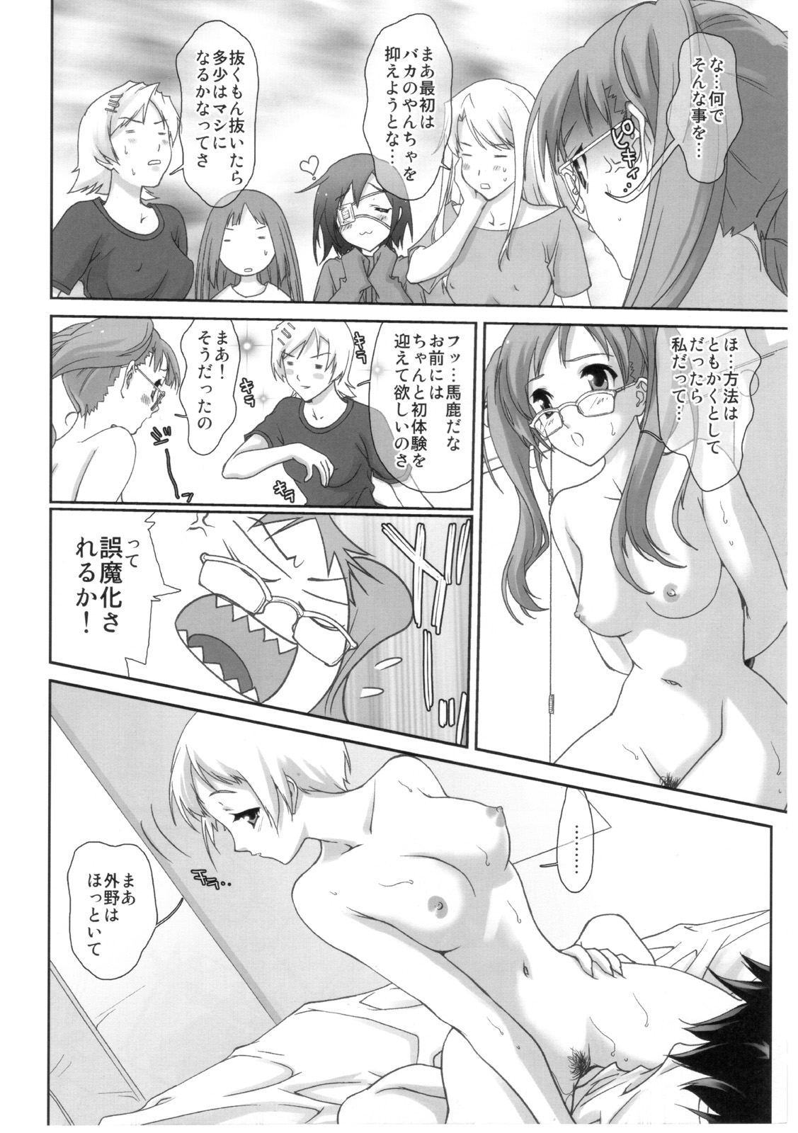 (コミックキャッスル2005) [恋愛漫画家 (鳴瀬ひろふみ)] トライアングル・トラブル (エア・ギア)