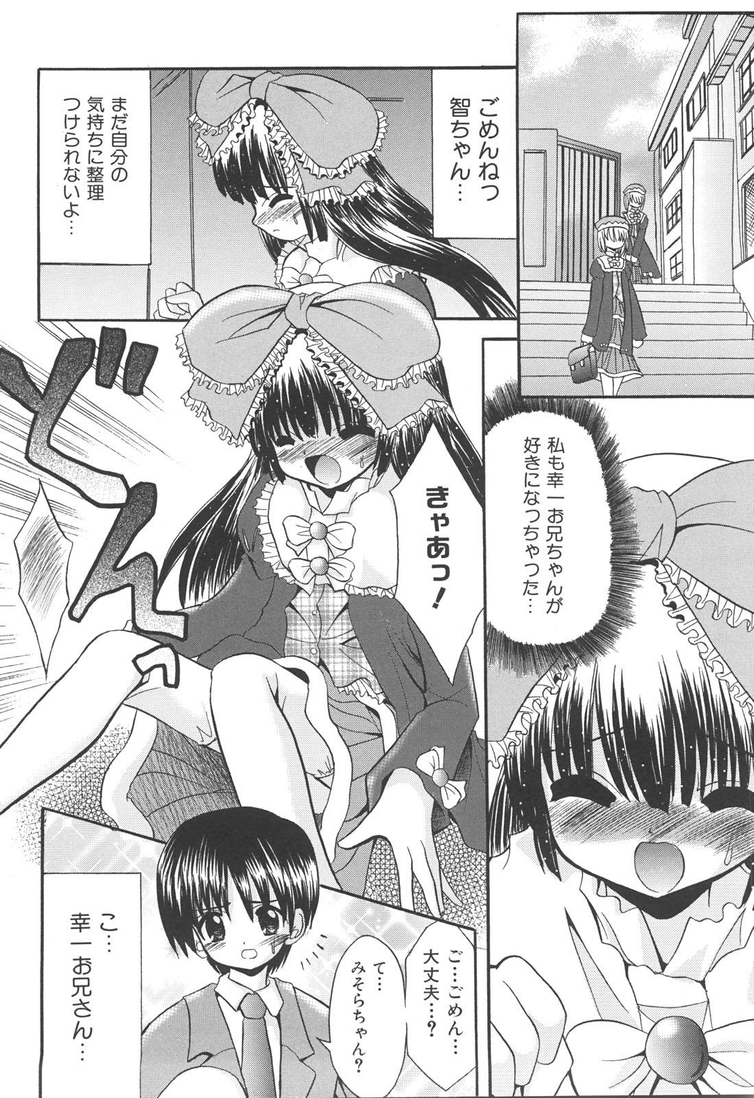 [北河瑞樹] らぶもえ方程式