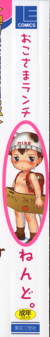 [ねんど。] おこさまランチ