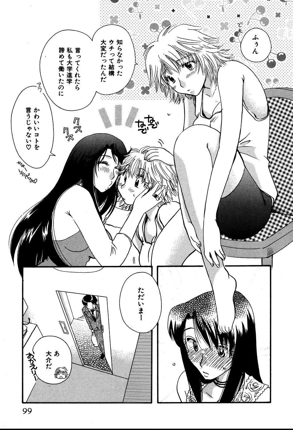 [すずきみら] 恋来
