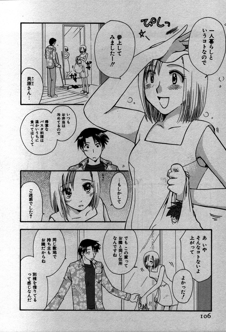 [すずきみら] 恋来