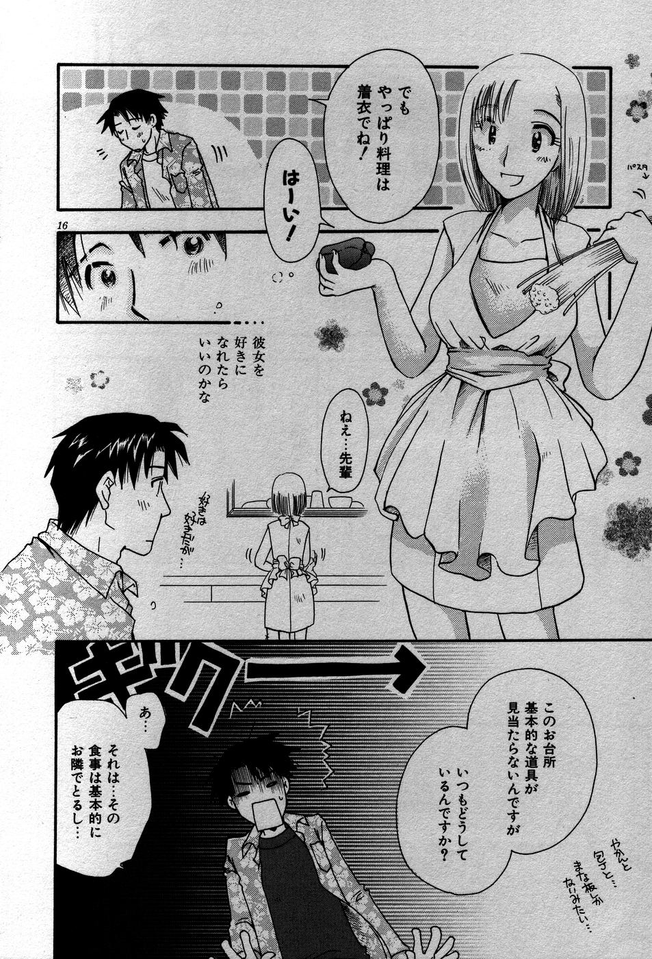 [すずきみら] 恋来