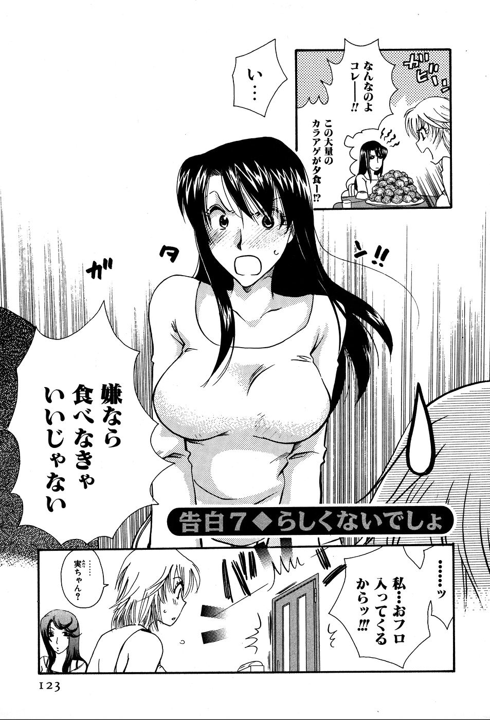 [すずきみら] 恋来