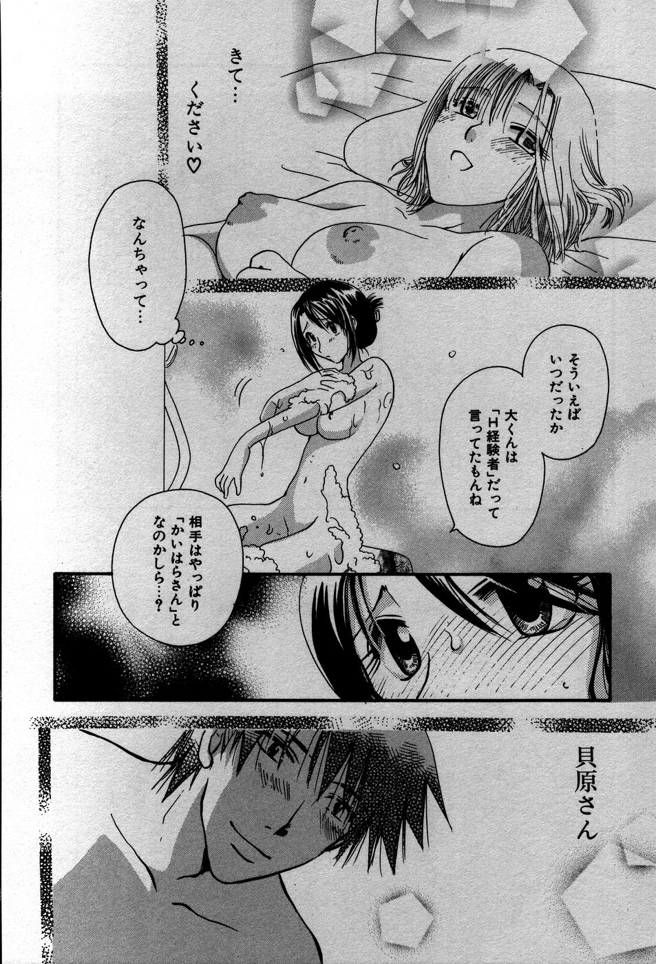 [すずきみら] 恋来